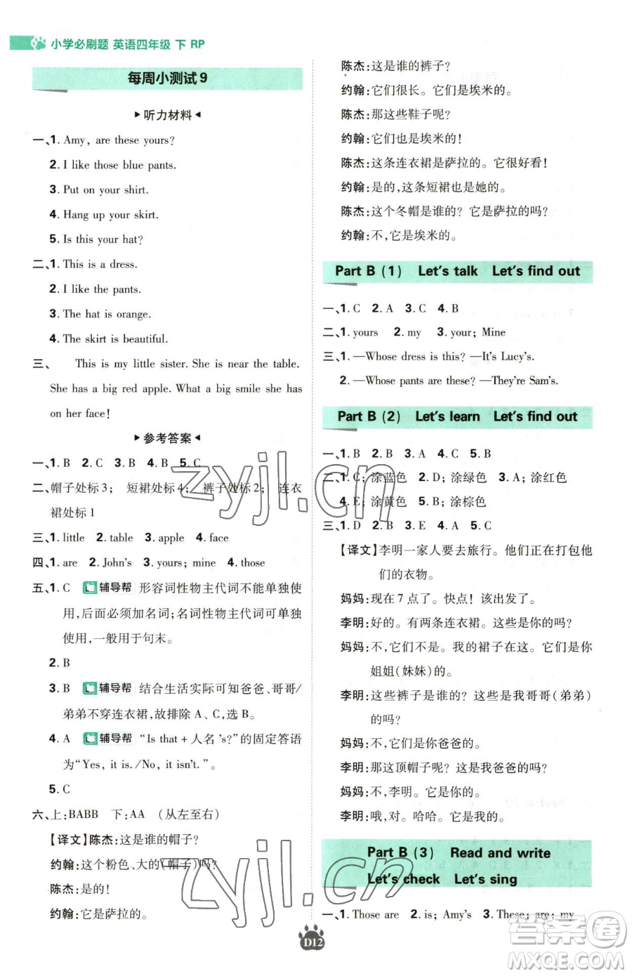 新世界出版社2023小學(xué)必刷題四年級(jí)下冊(cè)英語人教版參考答案