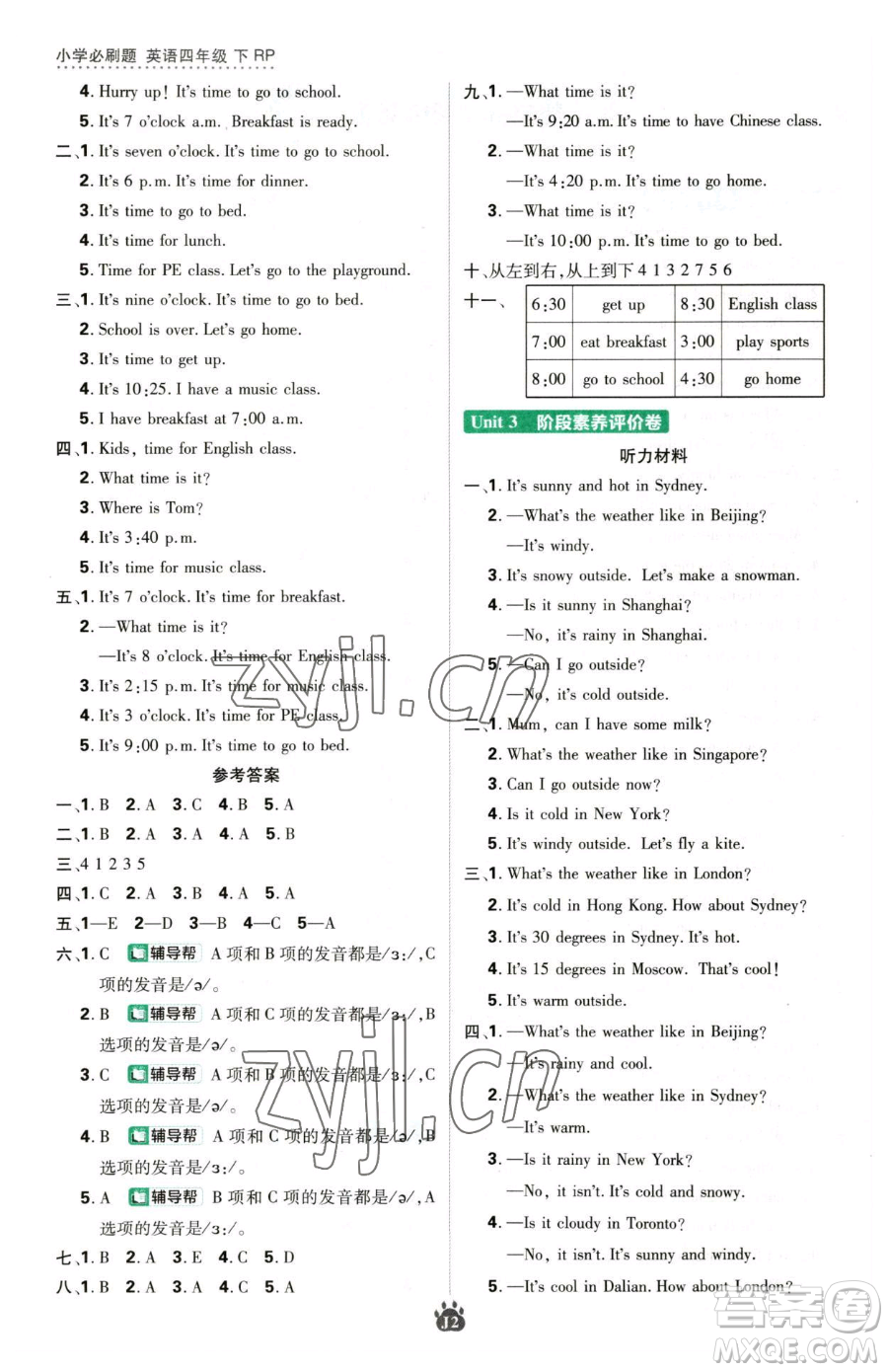 新世界出版社2023小學(xué)必刷題四年級(jí)下冊(cè)英語人教版參考答案