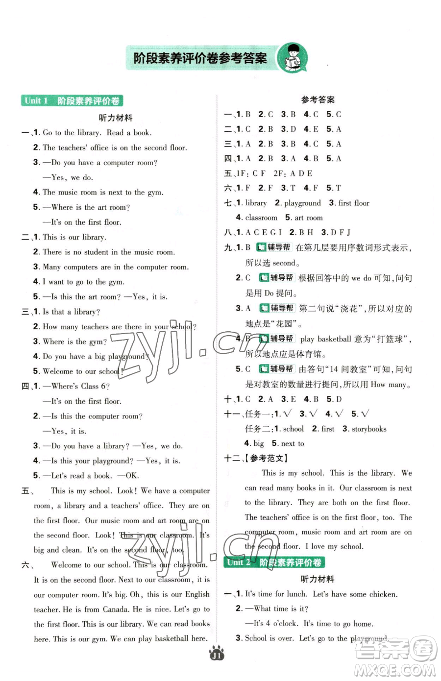 新世界出版社2023小學(xué)必刷題四年級(jí)下冊(cè)英語人教版參考答案