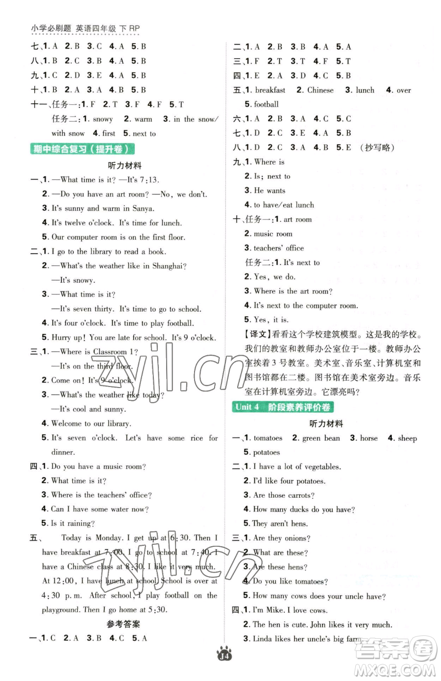 新世界出版社2023小學(xué)必刷題四年級(jí)下冊(cè)英語人教版參考答案