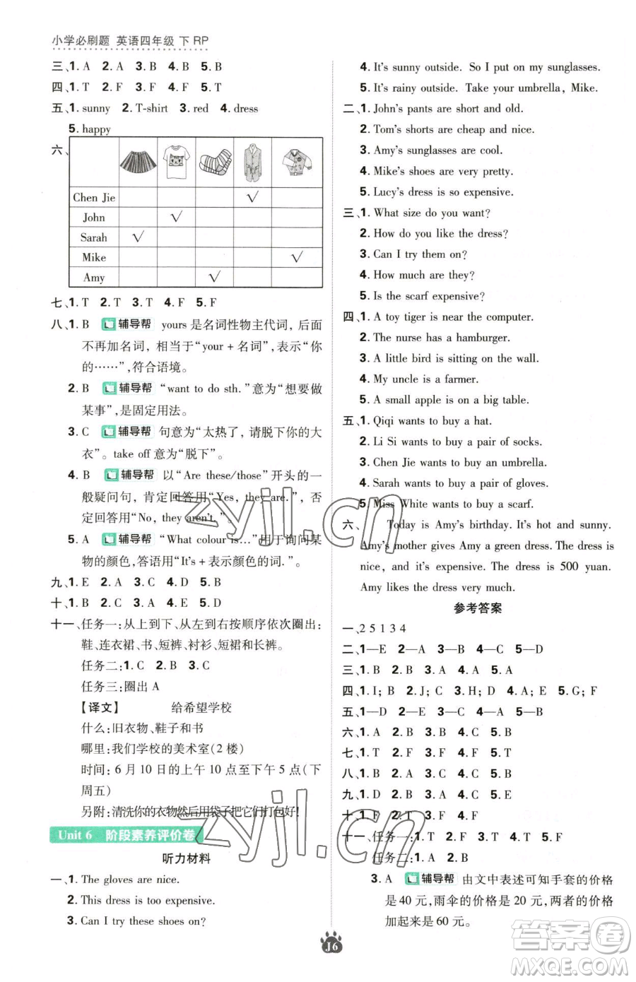 新世界出版社2023小學(xué)必刷題四年級(jí)下冊(cè)英語人教版參考答案