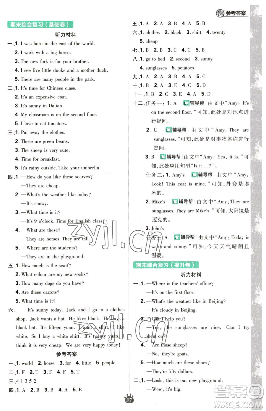 新世界出版社2023小學(xué)必刷題四年級(jí)下冊(cè)英語人教版參考答案