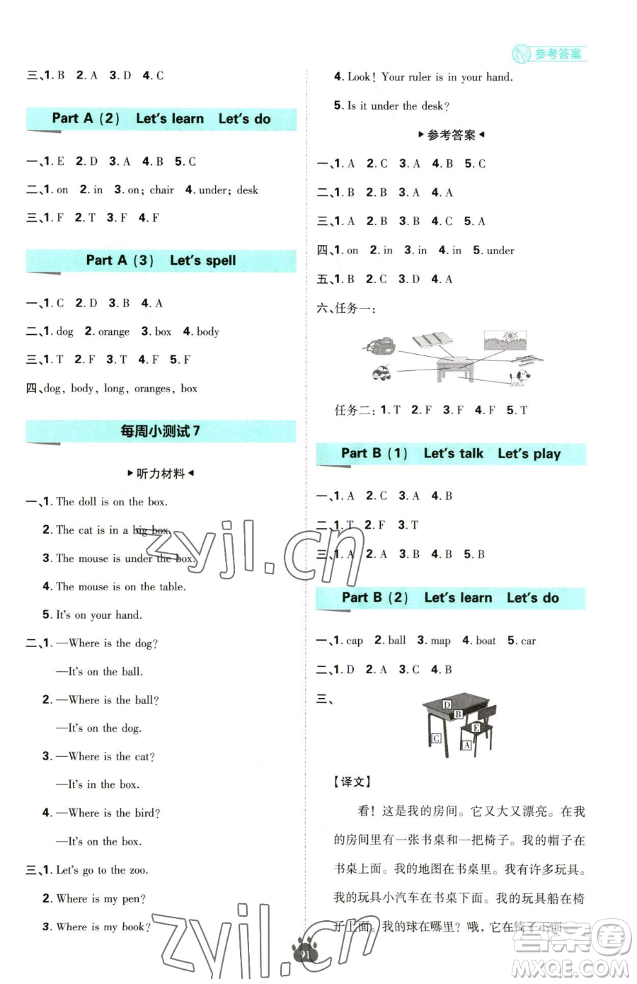 首都師范大學(xué)出版社2023小學(xué)必刷題三年級下冊英語人教版參考答案