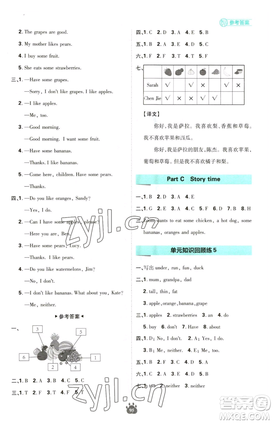 首都師范大學(xué)出版社2023小學(xué)必刷題三年級下冊英語人教版參考答案