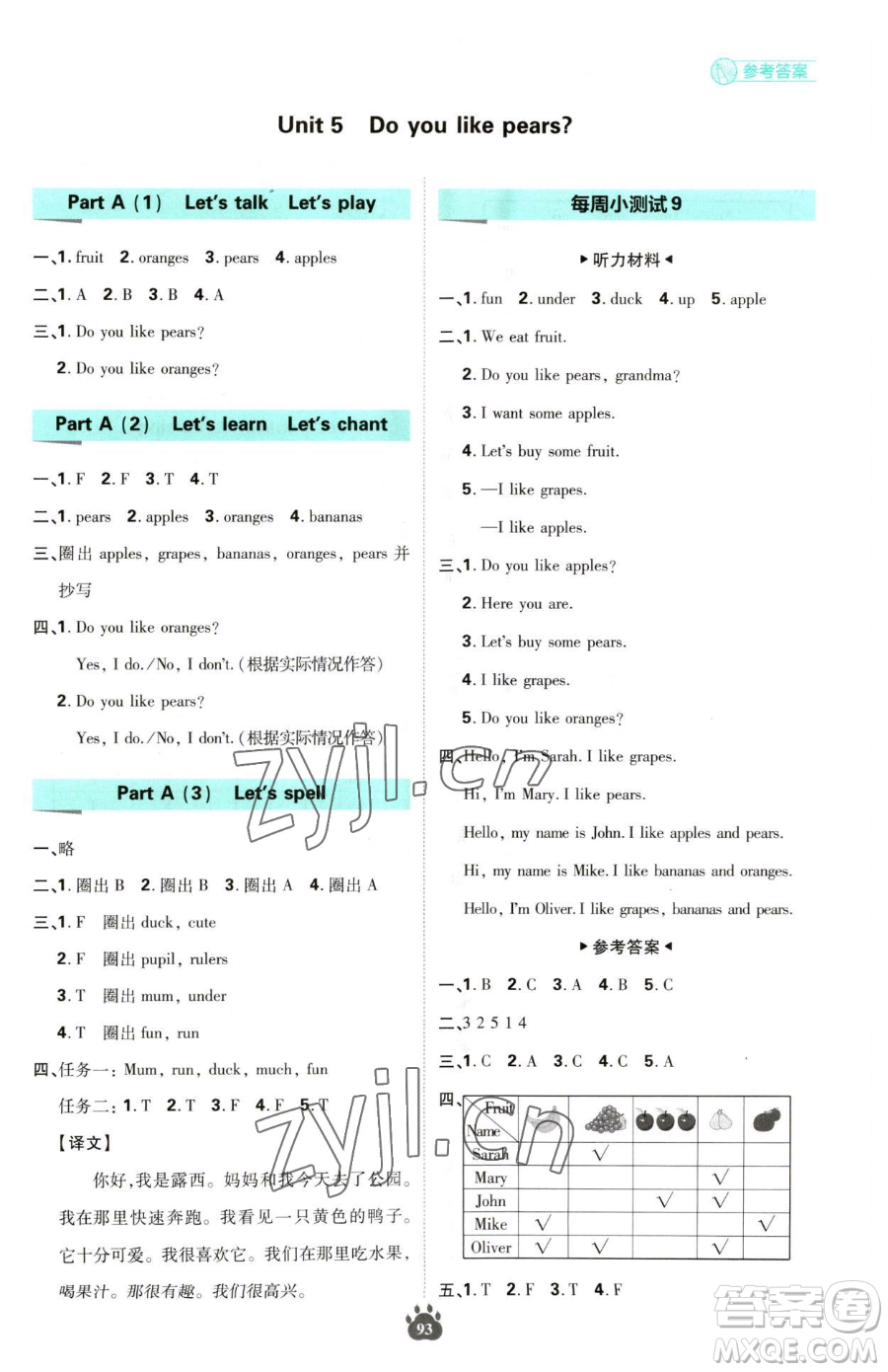 首都師范大學(xué)出版社2023小學(xué)必刷題三年級下冊英語人教版參考答案