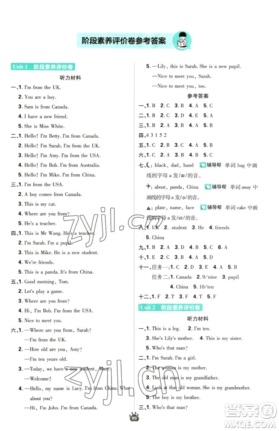 首都師范大學(xué)出版社2023小學(xué)必刷題三年級下冊英語人教版參考答案