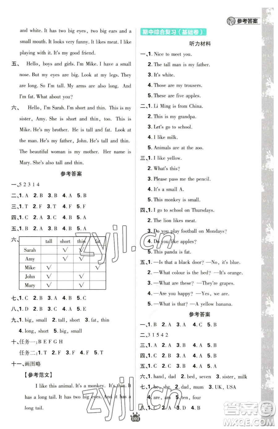 首都師范大學(xué)出版社2023小學(xué)必刷題三年級下冊英語人教版參考答案