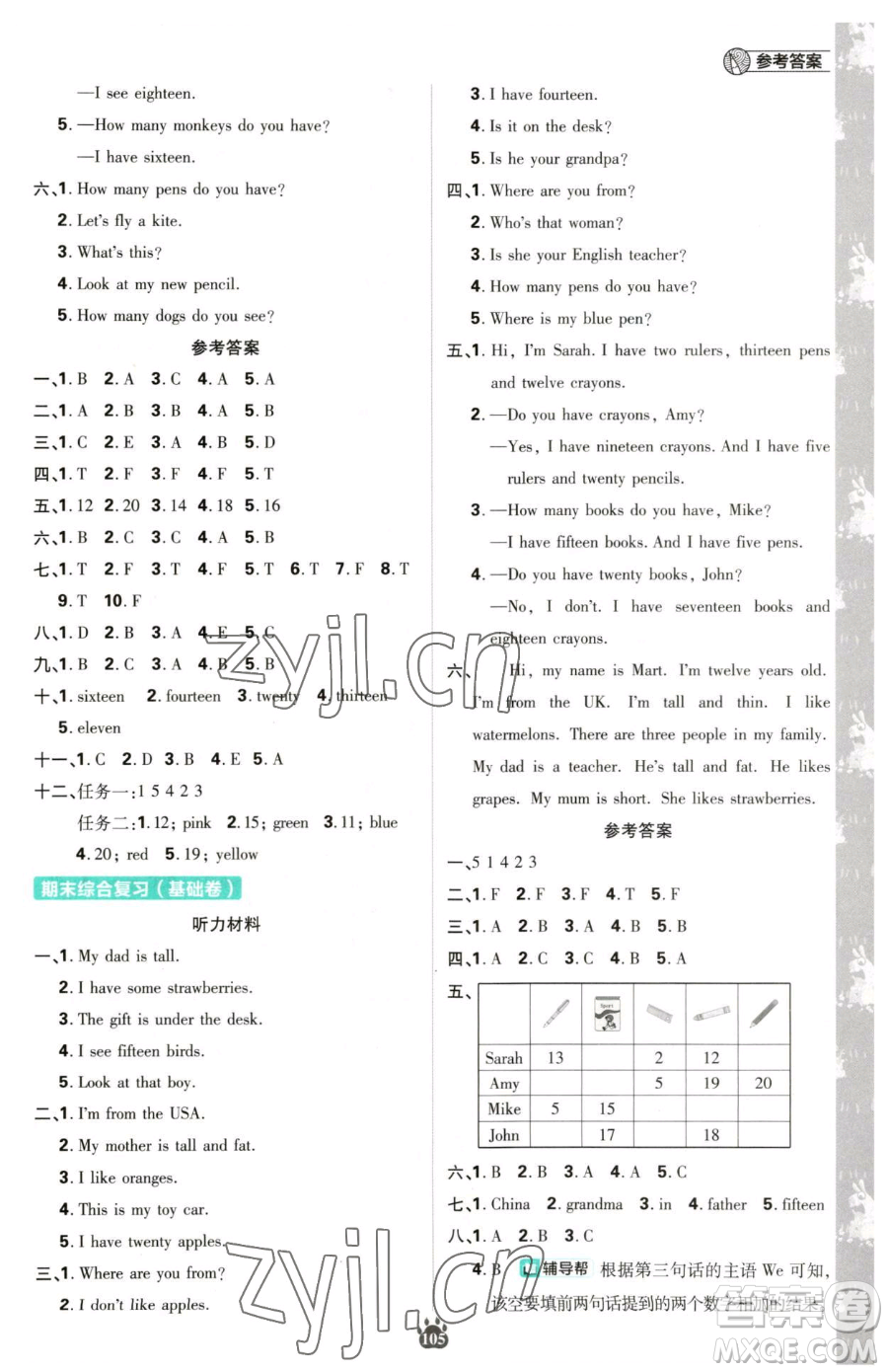 首都師范大學(xué)出版社2023小學(xué)必刷題三年級下冊英語人教版參考答案