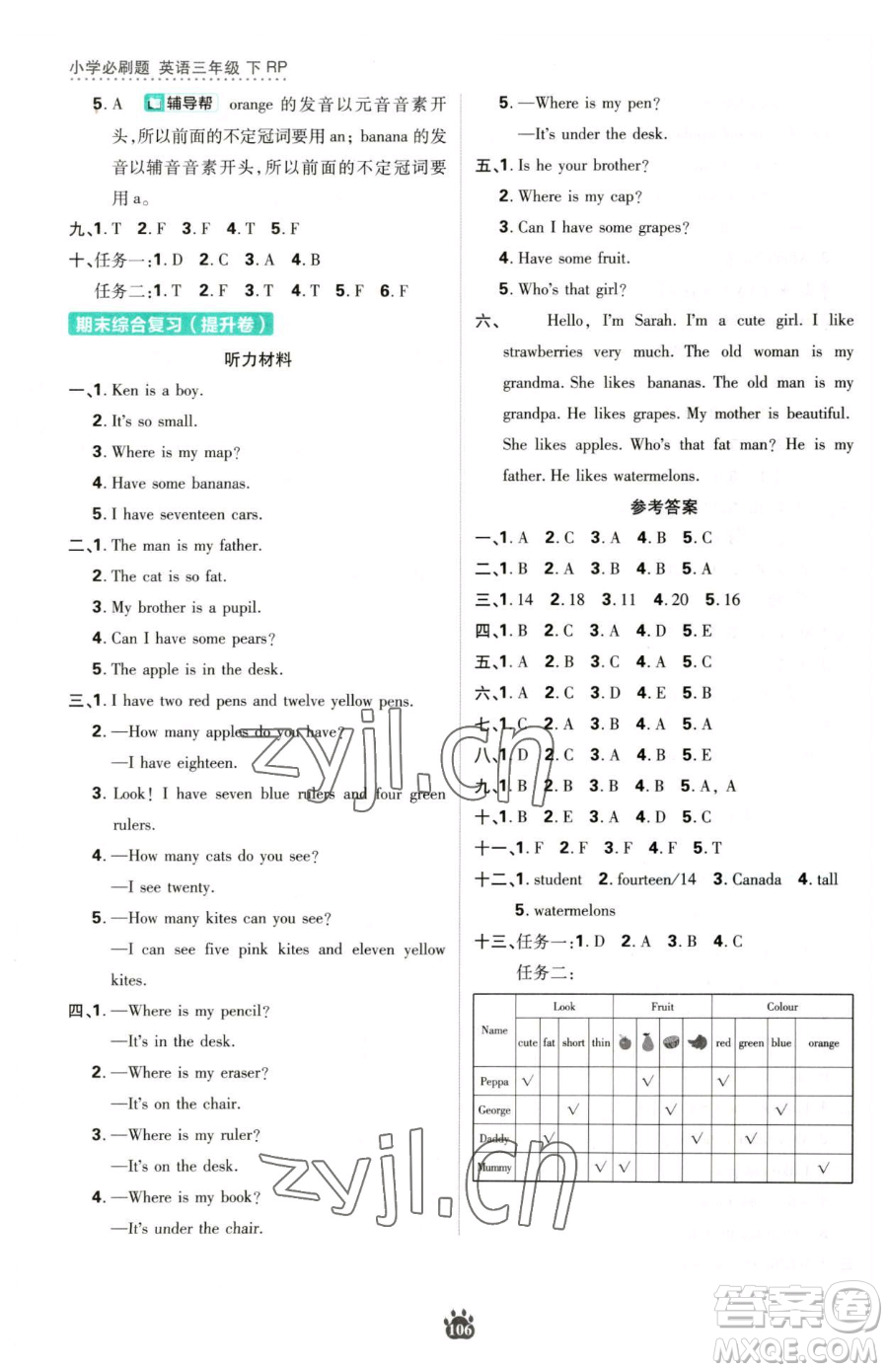 首都師范大學(xué)出版社2023小學(xué)必刷題三年級下冊英語人教版參考答案