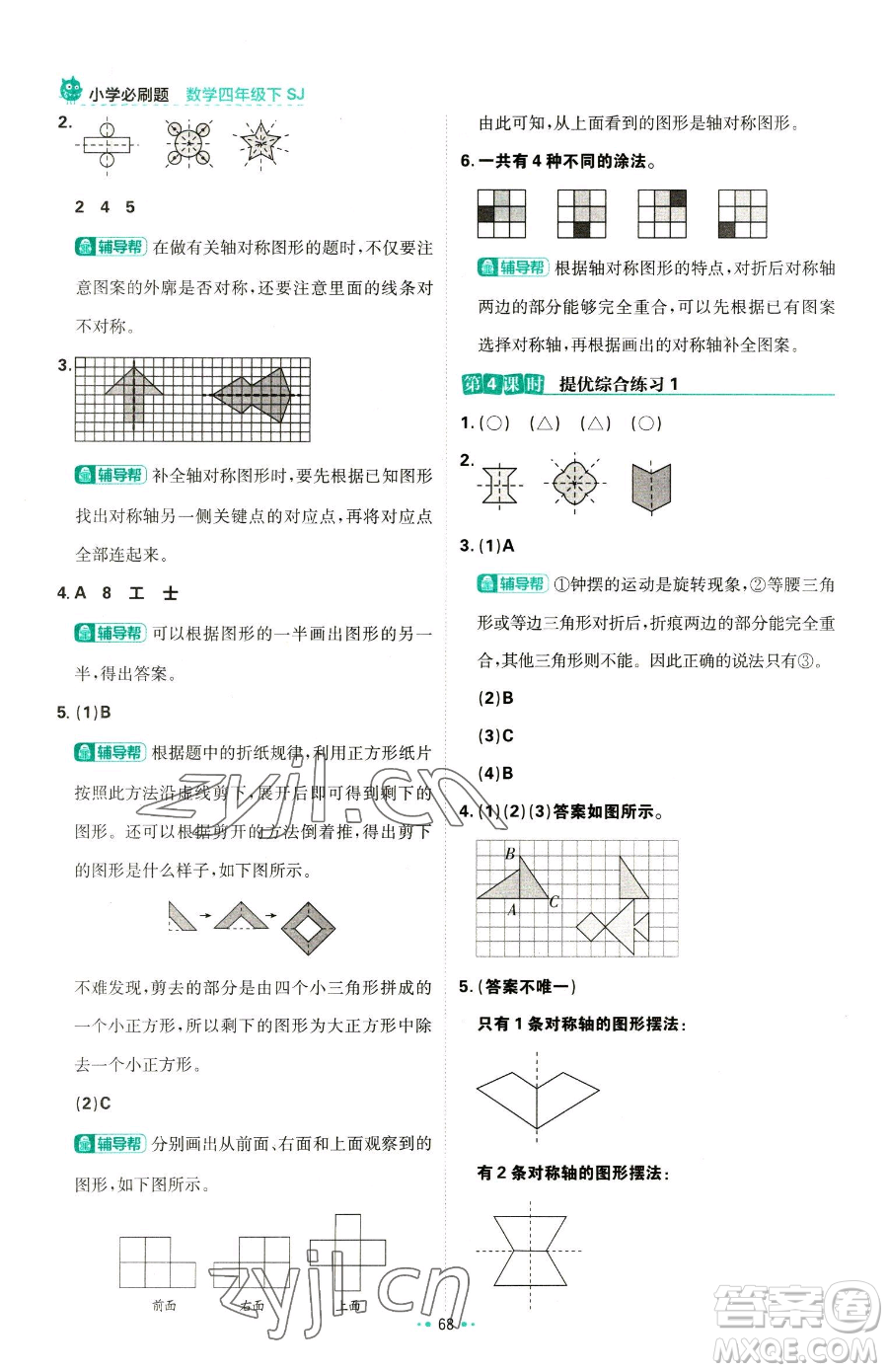 首都師范大學(xué)出版社2023小學(xué)必刷題四年級下冊數(shù)學(xué)蘇教版參考答案