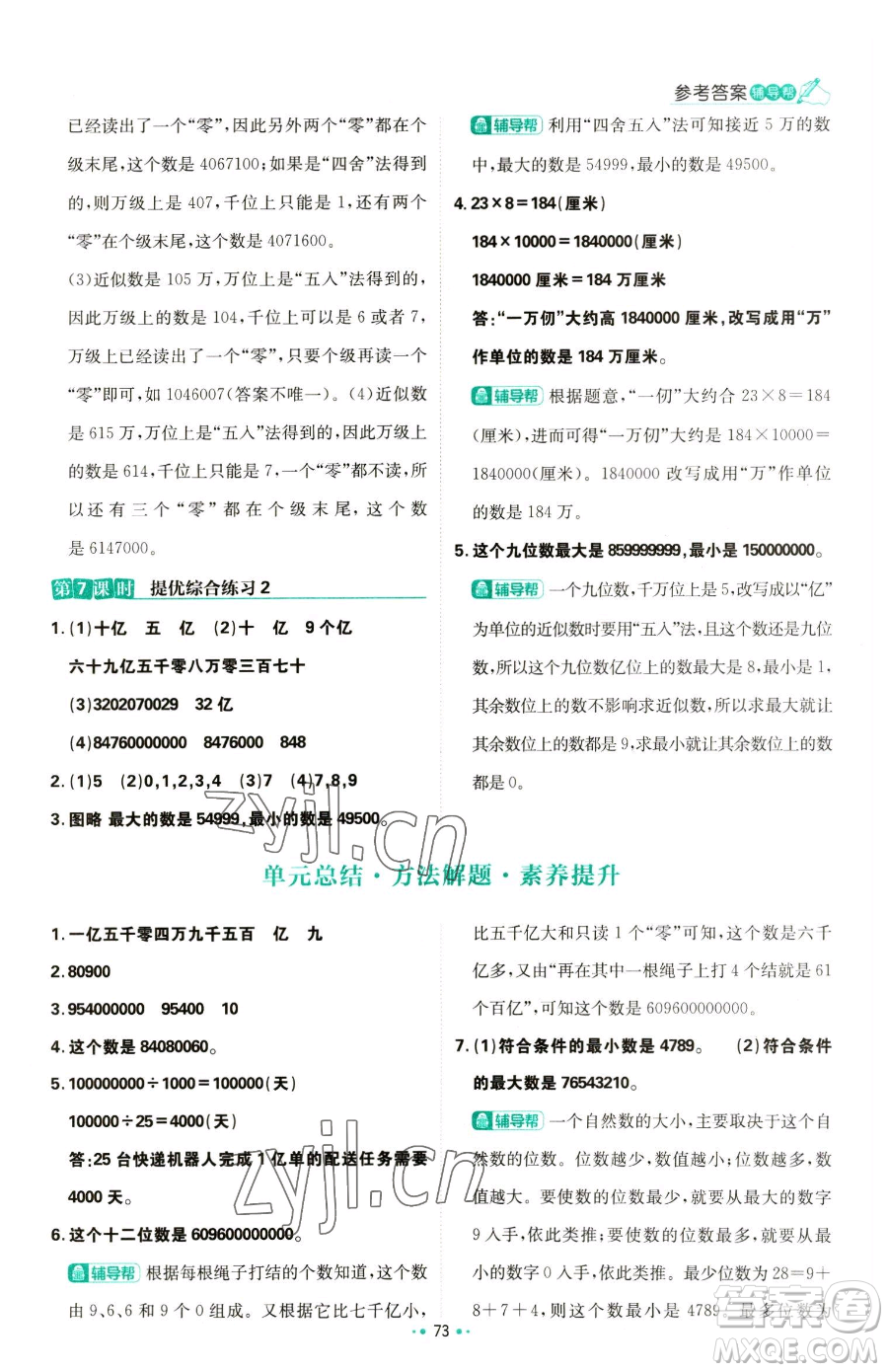 首都師范大學(xué)出版社2023小學(xué)必刷題四年級下冊數(shù)學(xué)蘇教版參考答案