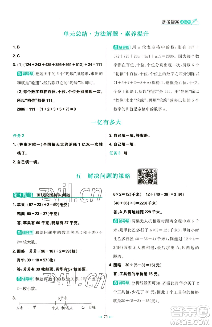 首都師范大學(xué)出版社2023小學(xué)必刷題四年級下冊數(shù)學(xué)蘇教版參考答案