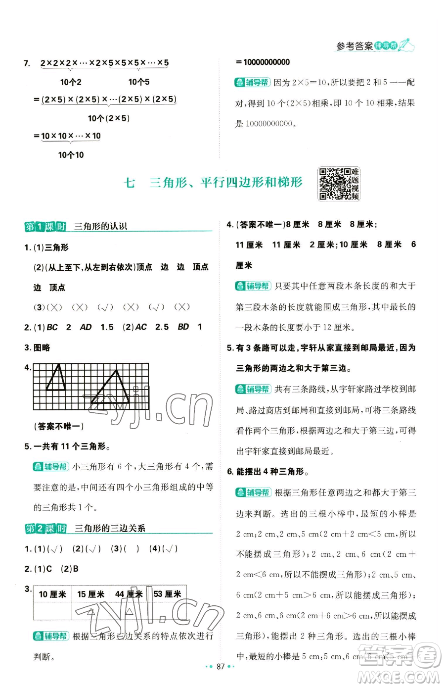 首都師范大學(xué)出版社2023小學(xué)必刷題四年級下冊數(shù)學(xué)蘇教版參考答案