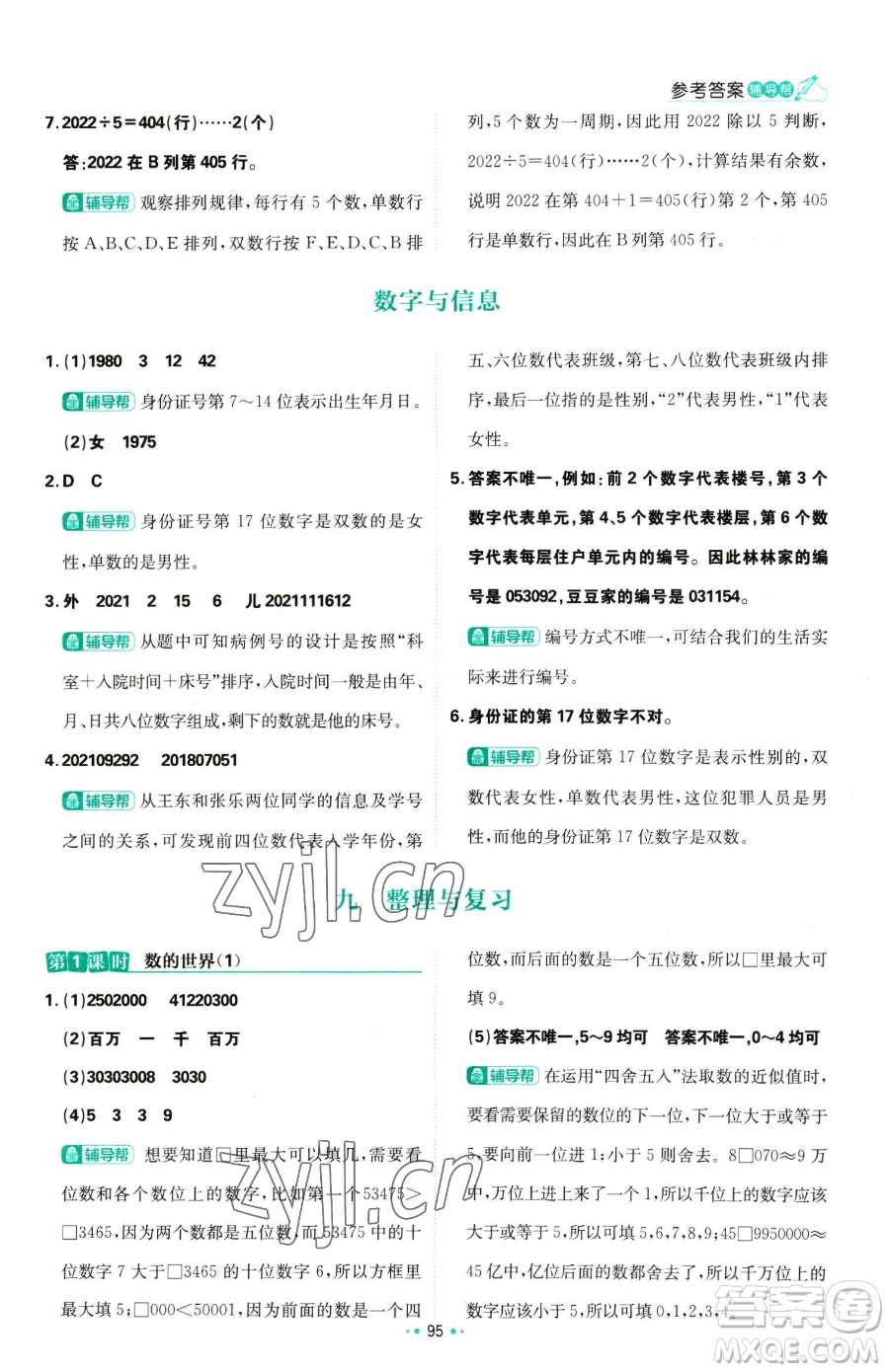 首都師范大學(xué)出版社2023小學(xué)必刷題四年級下冊數(shù)學(xué)蘇教版參考答案