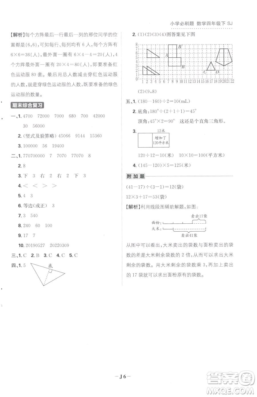 首都師范大學(xué)出版社2023小學(xué)必刷題四年級下冊數(shù)學(xué)蘇教版參考答案