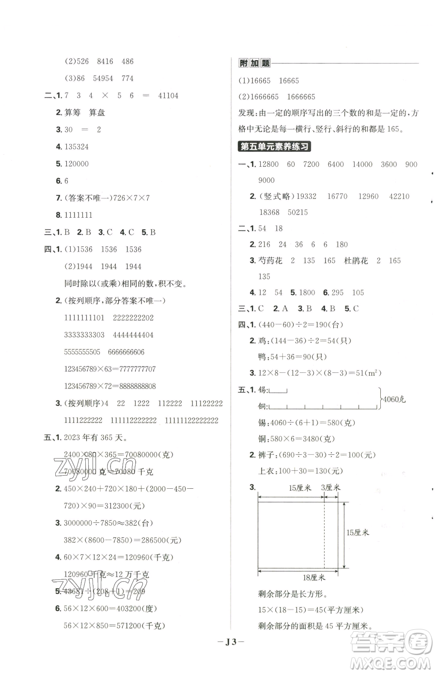 首都師范大學(xué)出版社2023小學(xué)必刷題四年級下冊數(shù)學(xué)蘇教版參考答案