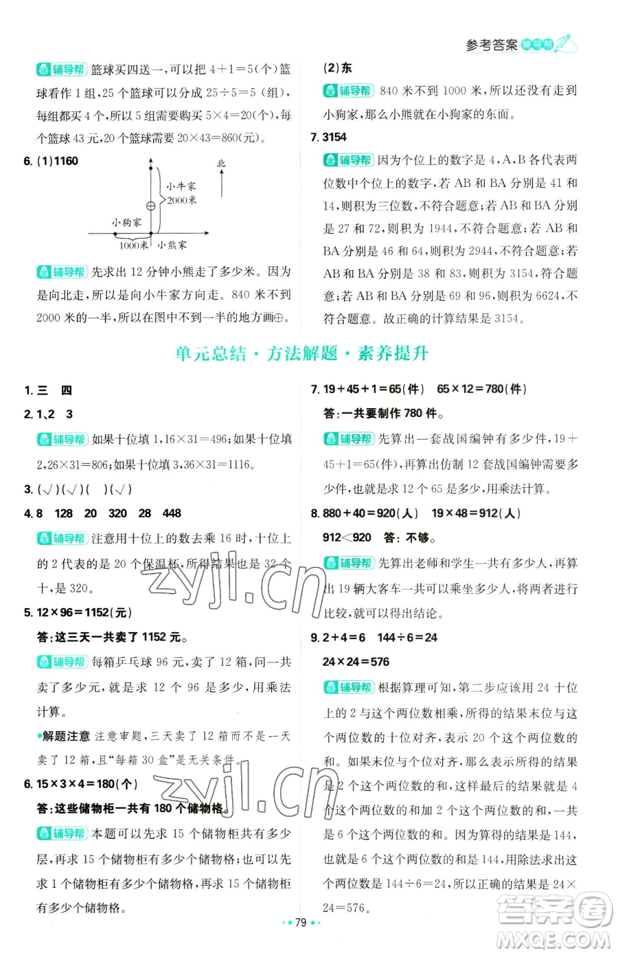 首都師范大學出版社2023小學必刷題三年級下冊數學蘇教版參考答案