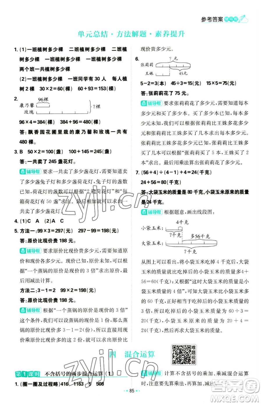 首都師范大學出版社2023小學必刷題三年級下冊數學蘇教版參考答案