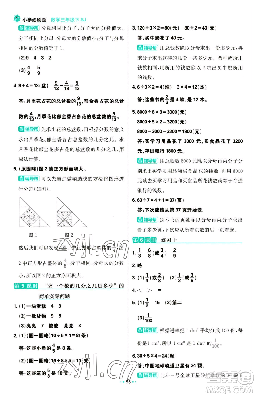 首都師范大學出版社2023小學必刷題三年級下冊數學蘇教版參考答案