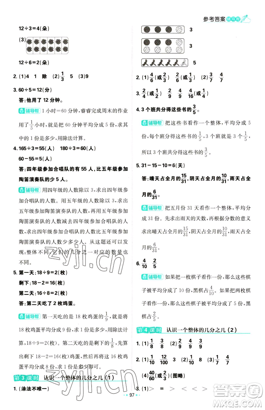 首都師范大學出版社2023小學必刷題三年級下冊數學蘇教版參考答案