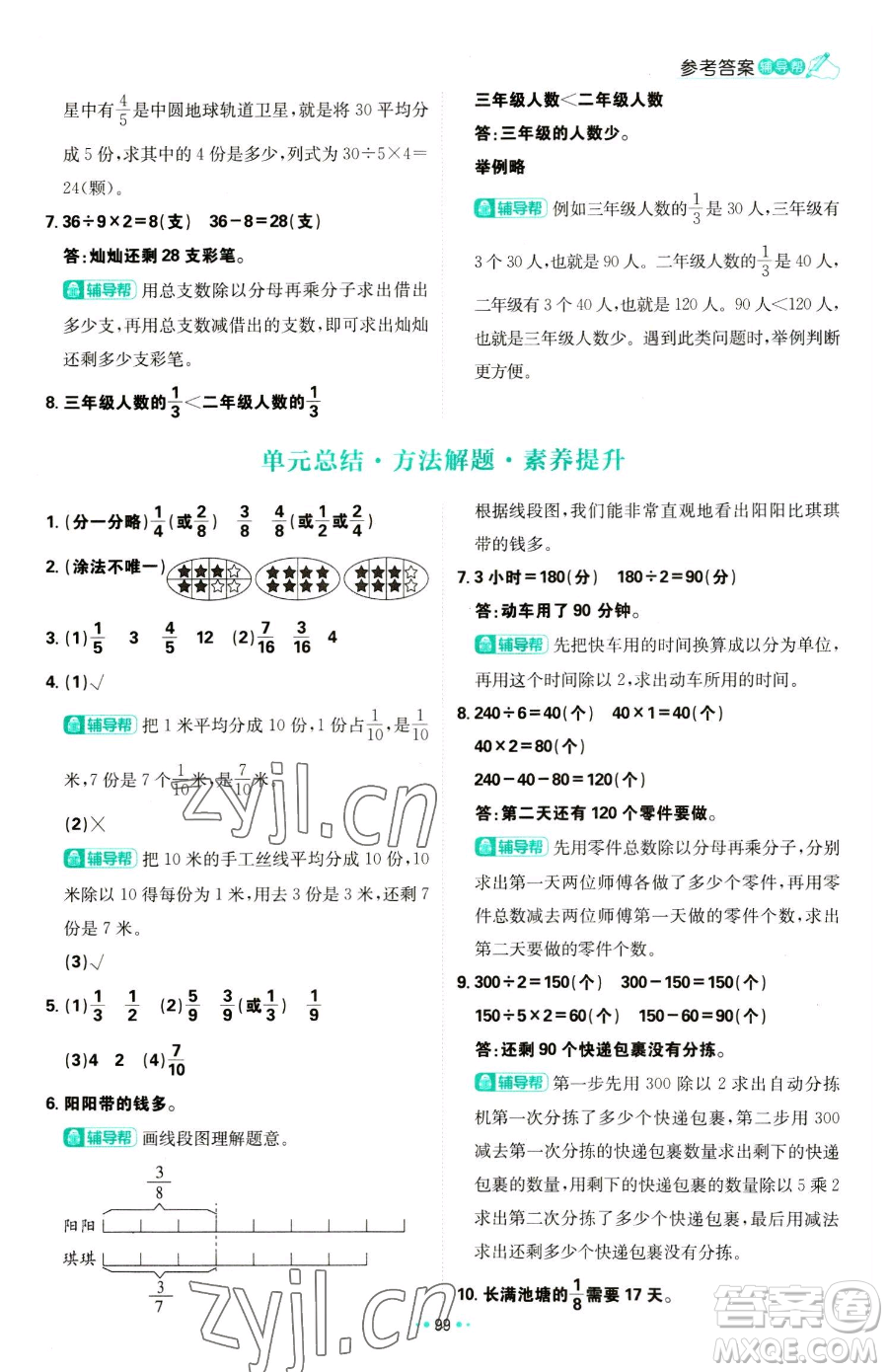 首都師范大學出版社2023小學必刷題三年級下冊數學蘇教版參考答案