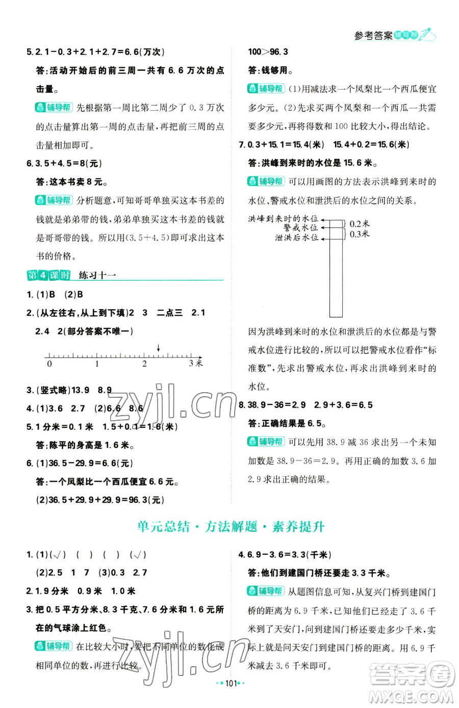 首都師范大學出版社2023小學必刷題三年級下冊數學蘇教版參考答案