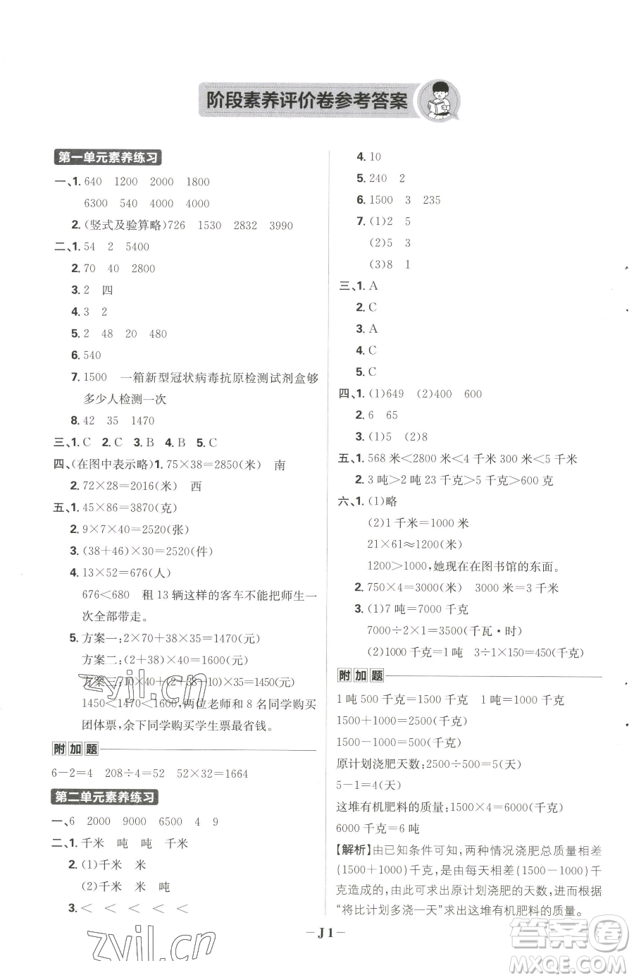 首都師范大學出版社2023小學必刷題三年級下冊數學蘇教版參考答案