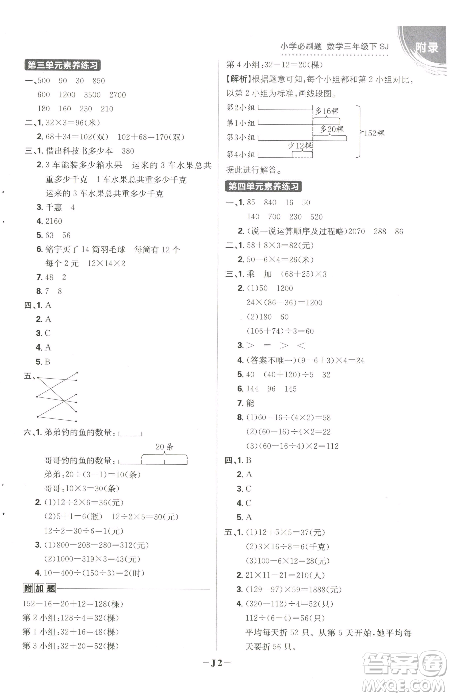 首都師范大學出版社2023小學必刷題三年級下冊數學蘇教版參考答案