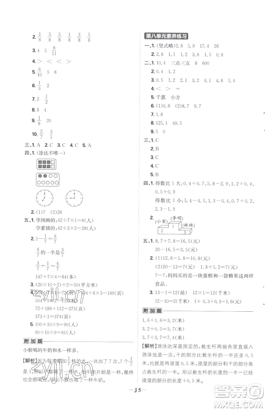 首都師范大學出版社2023小學必刷題三年級下冊數學蘇教版參考答案