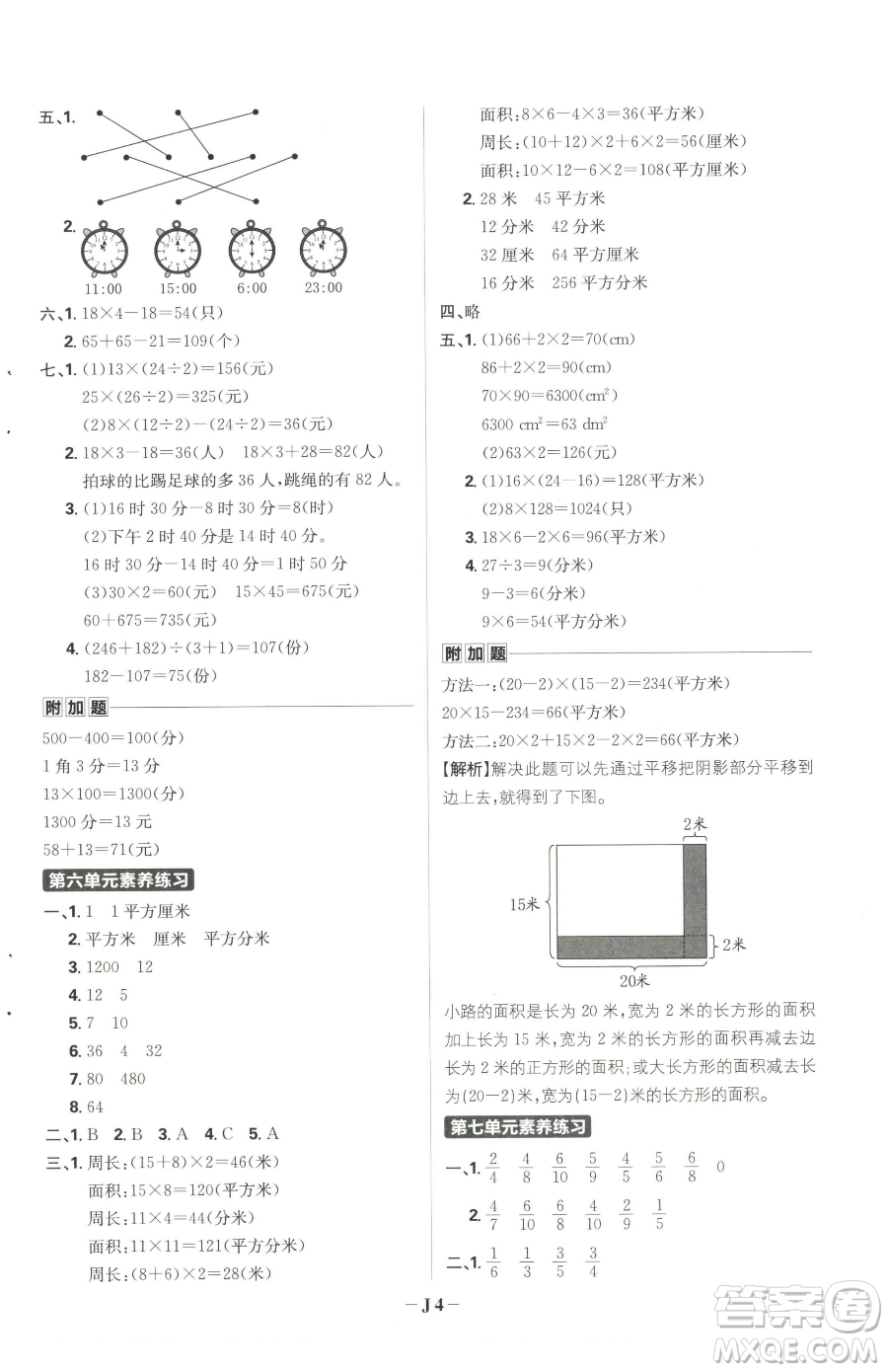 首都師范大學出版社2023小學必刷題三年級下冊數學蘇教版參考答案