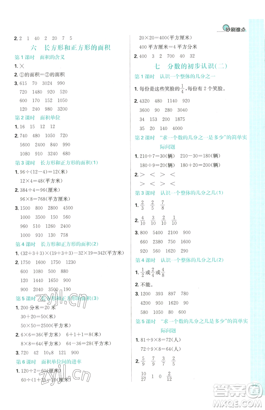 首都師范大學出版社2023小學必刷題三年級下冊數學蘇教版參考答案