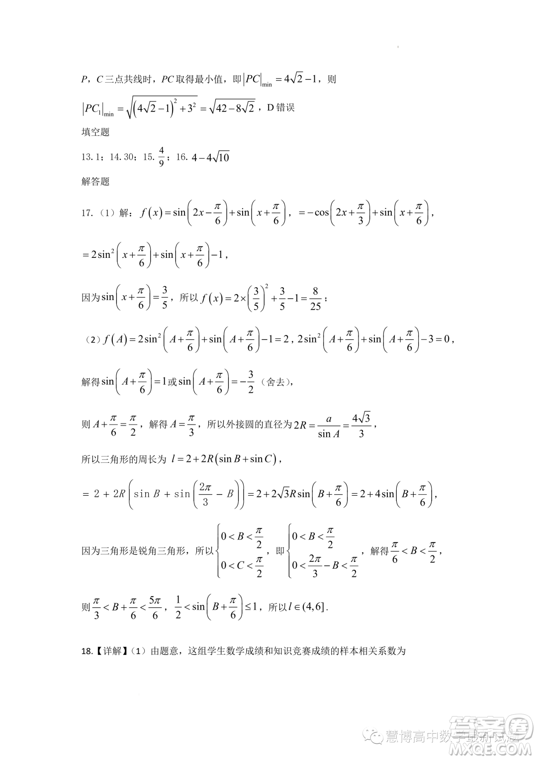 浙江寧波奉化區(qū)九校聯(lián)考2022-2023學(xué)年高二下學(xué)期期末模擬練習(xí)數(shù)學(xué)試題答案