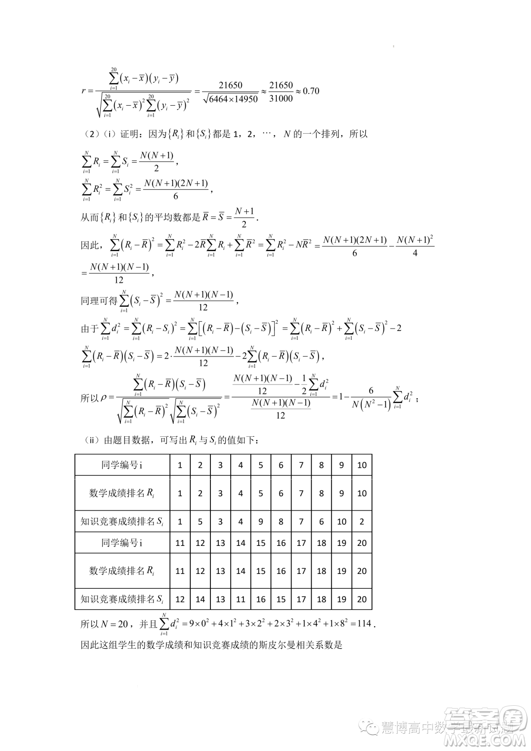 浙江寧波奉化區(qū)九校聯(lián)考2022-2023學(xué)年高二下學(xué)期期末模擬練習(xí)數(shù)學(xué)試題答案