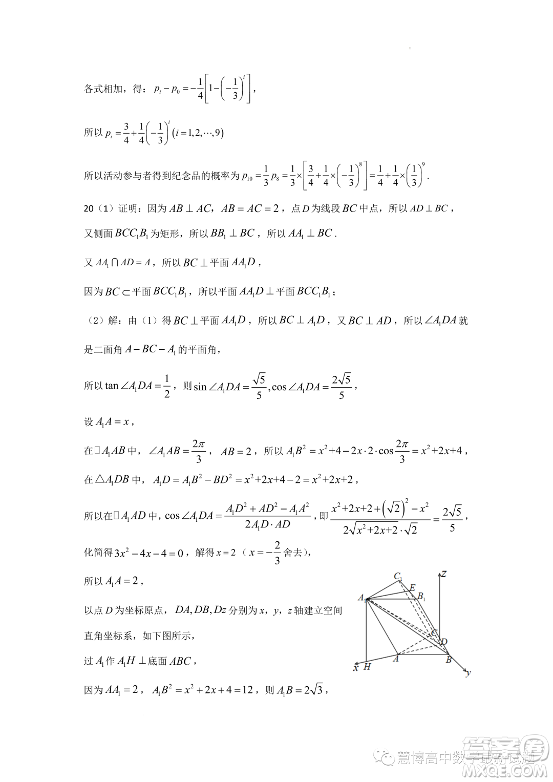 浙江寧波奉化區(qū)九校聯(lián)考2022-2023學(xué)年高二下學(xué)期期末模擬練習(xí)數(shù)學(xué)試題答案