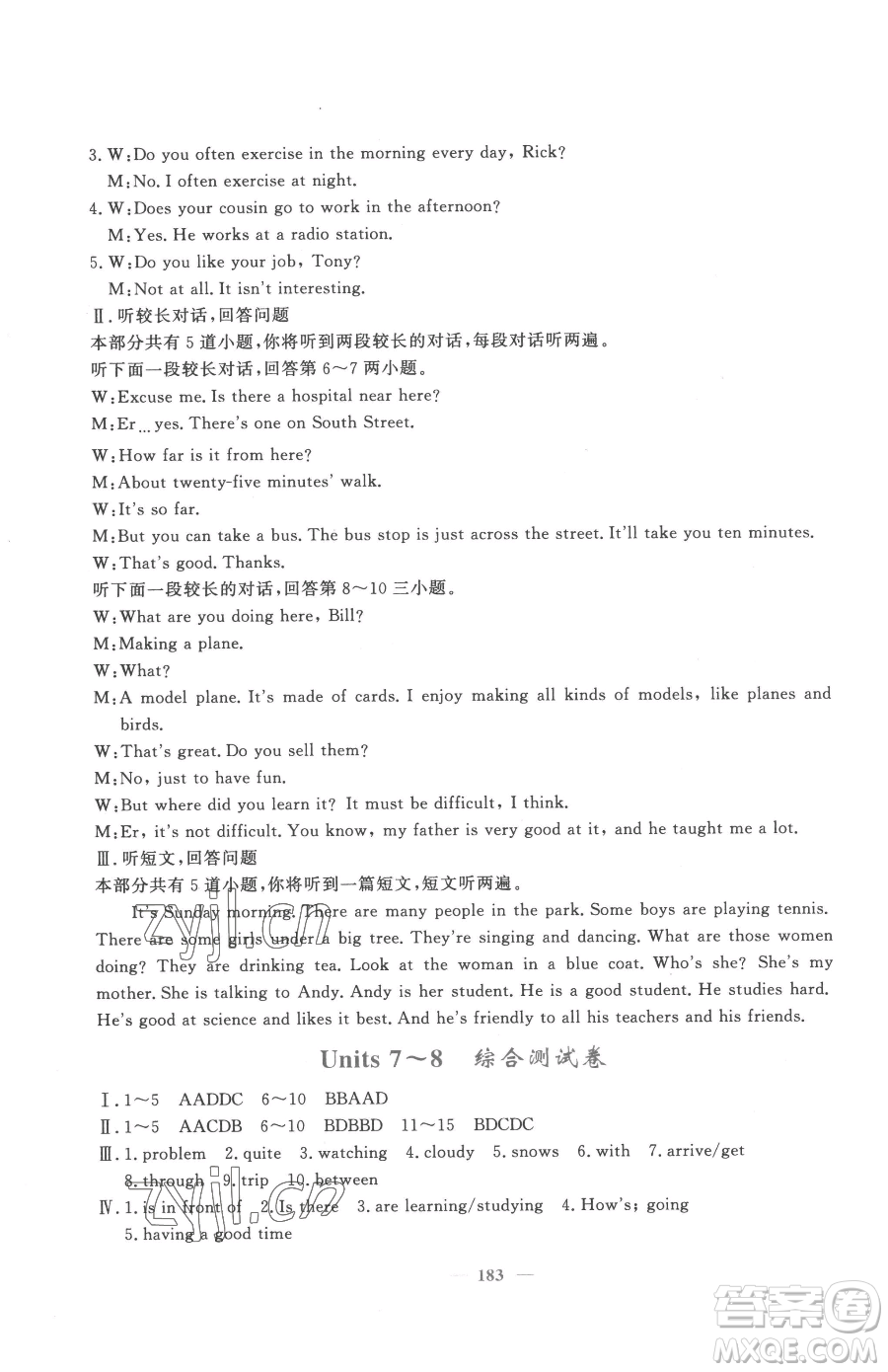 花山文藝出版社2023學科能力達標初中生100全優(yōu)卷七年級下冊英語人教版參考答案