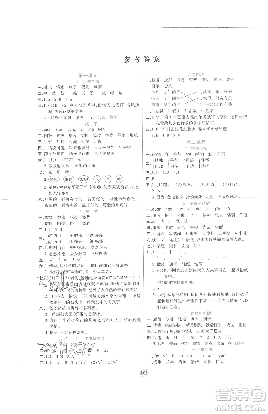 天津科學(xué)技術(shù)出版社2023云頂課堂三年級下冊語文人教版參考答案