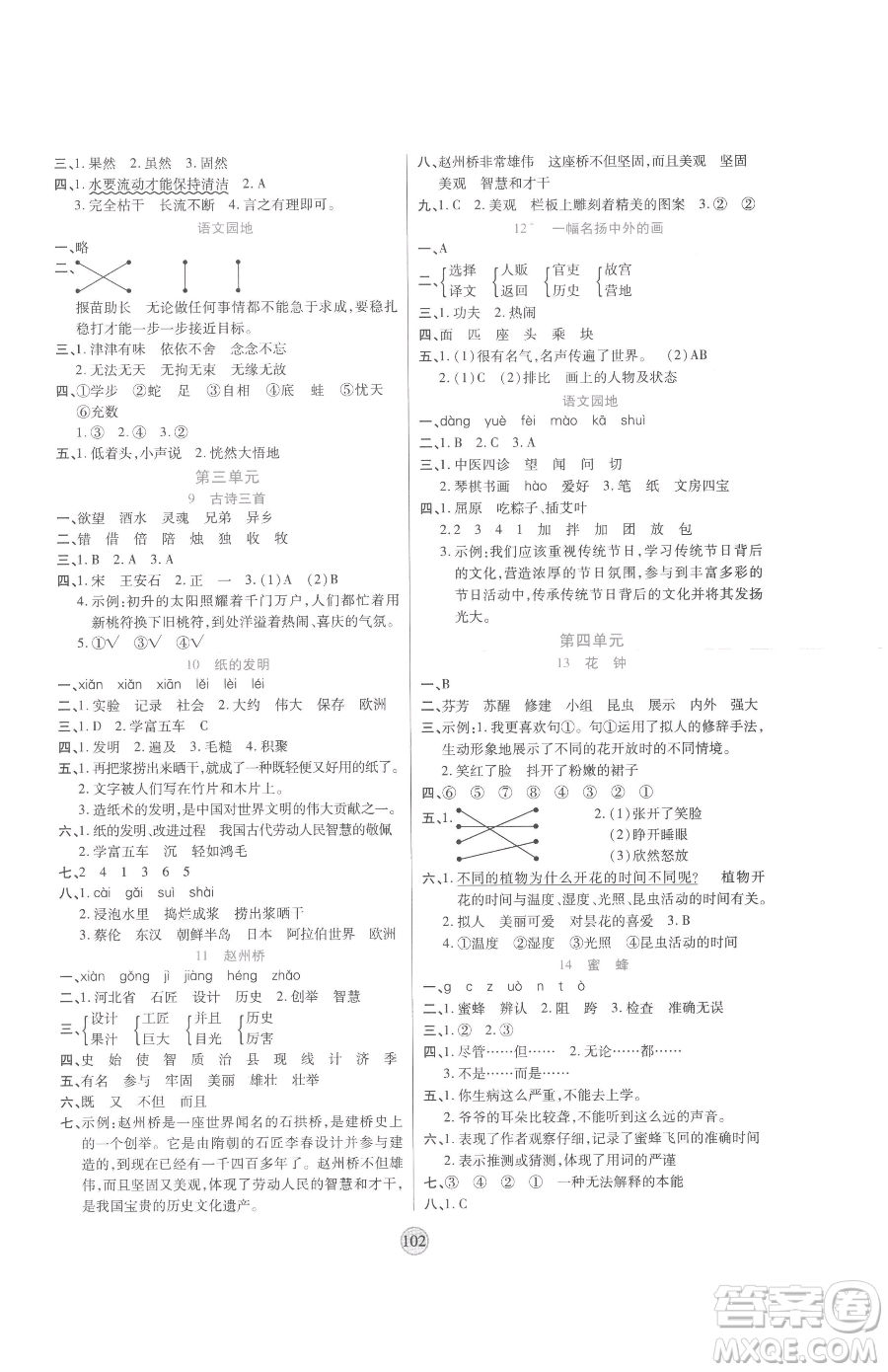 天津科學(xué)技術(shù)出版社2023云頂課堂三年級下冊語文人教版參考答案