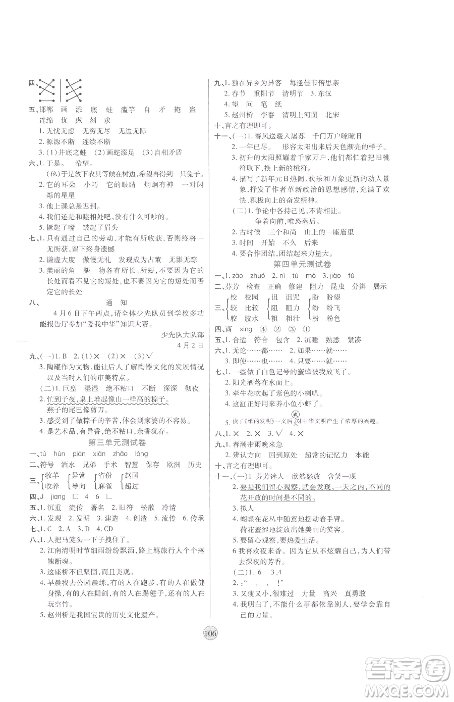 天津科學(xué)技術(shù)出版社2023云頂課堂三年級下冊語文人教版參考答案