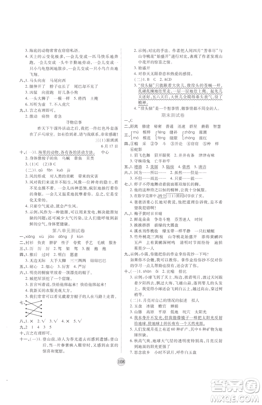 天津科學(xué)技術(shù)出版社2023云頂課堂三年級下冊語文人教版參考答案