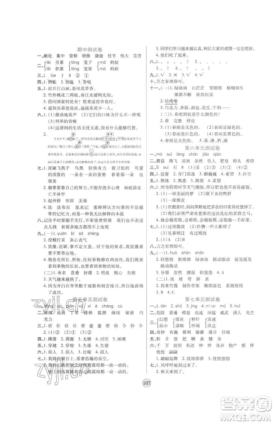 天津科學(xué)技術(shù)出版社2023云頂課堂三年級下冊語文人教版參考答案