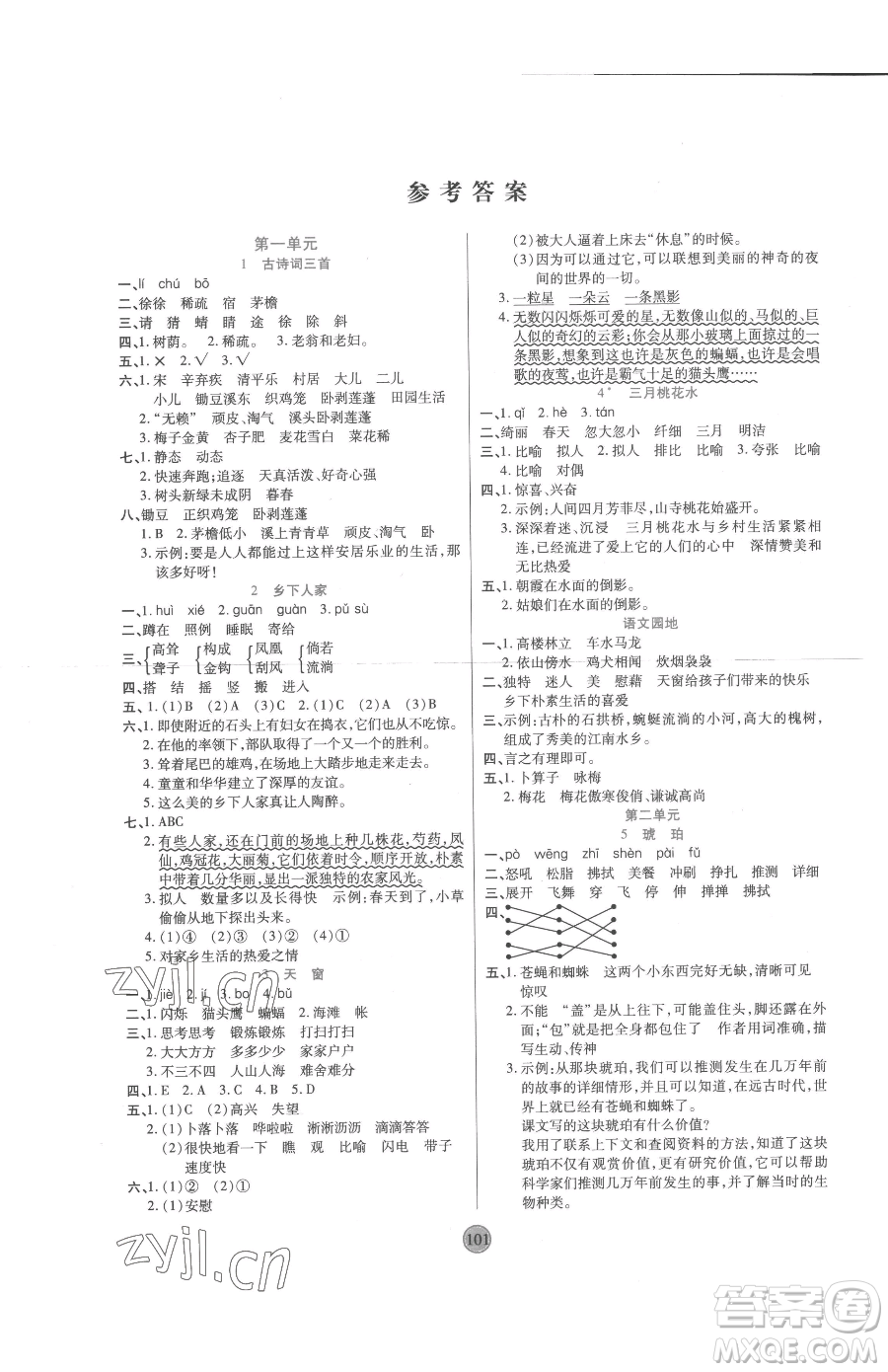 天津科學技術出版社2023云頂課堂四年級下冊語文人教版參考答案