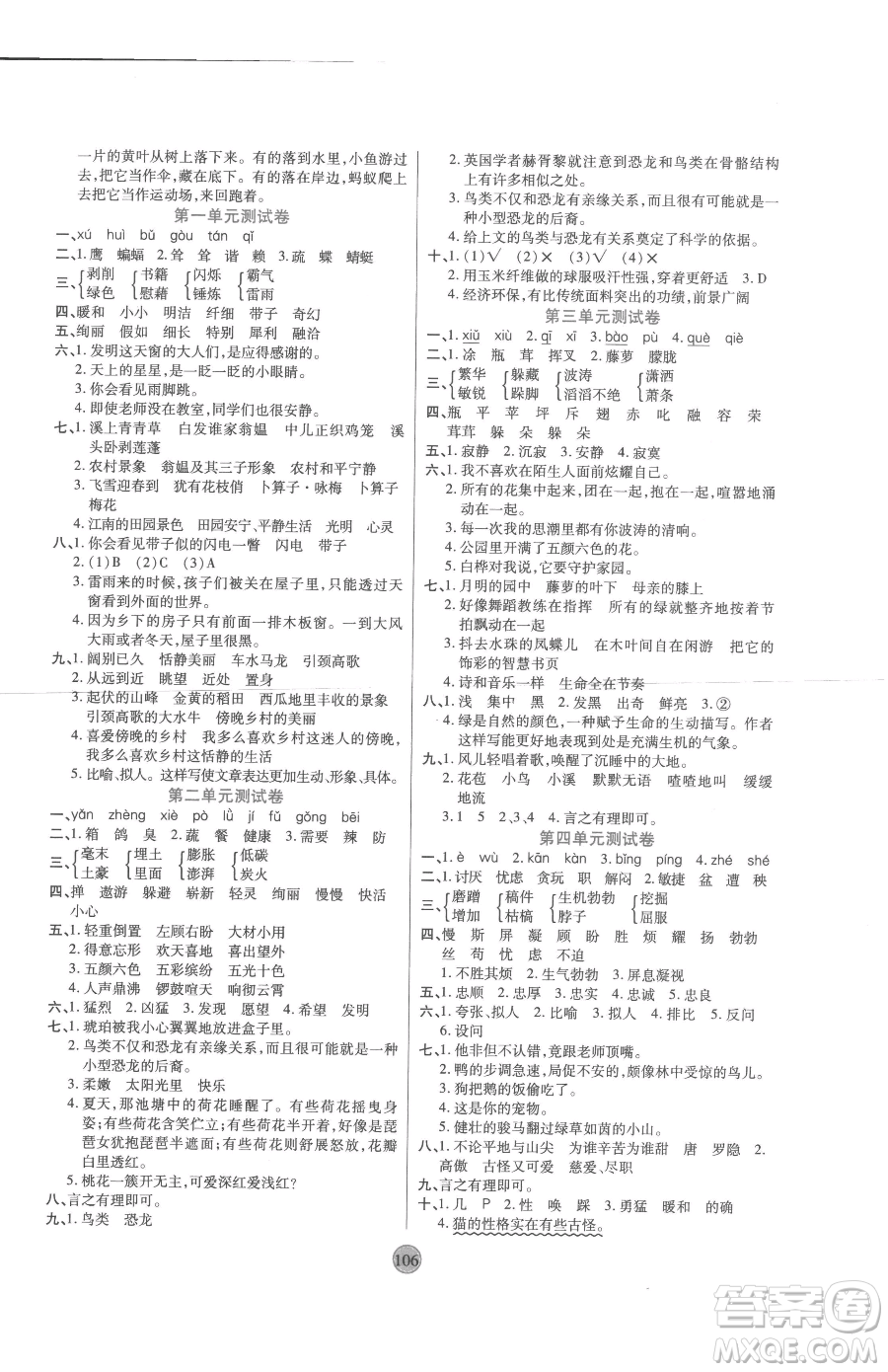 天津科學技術出版社2023云頂課堂四年級下冊語文人教版參考答案