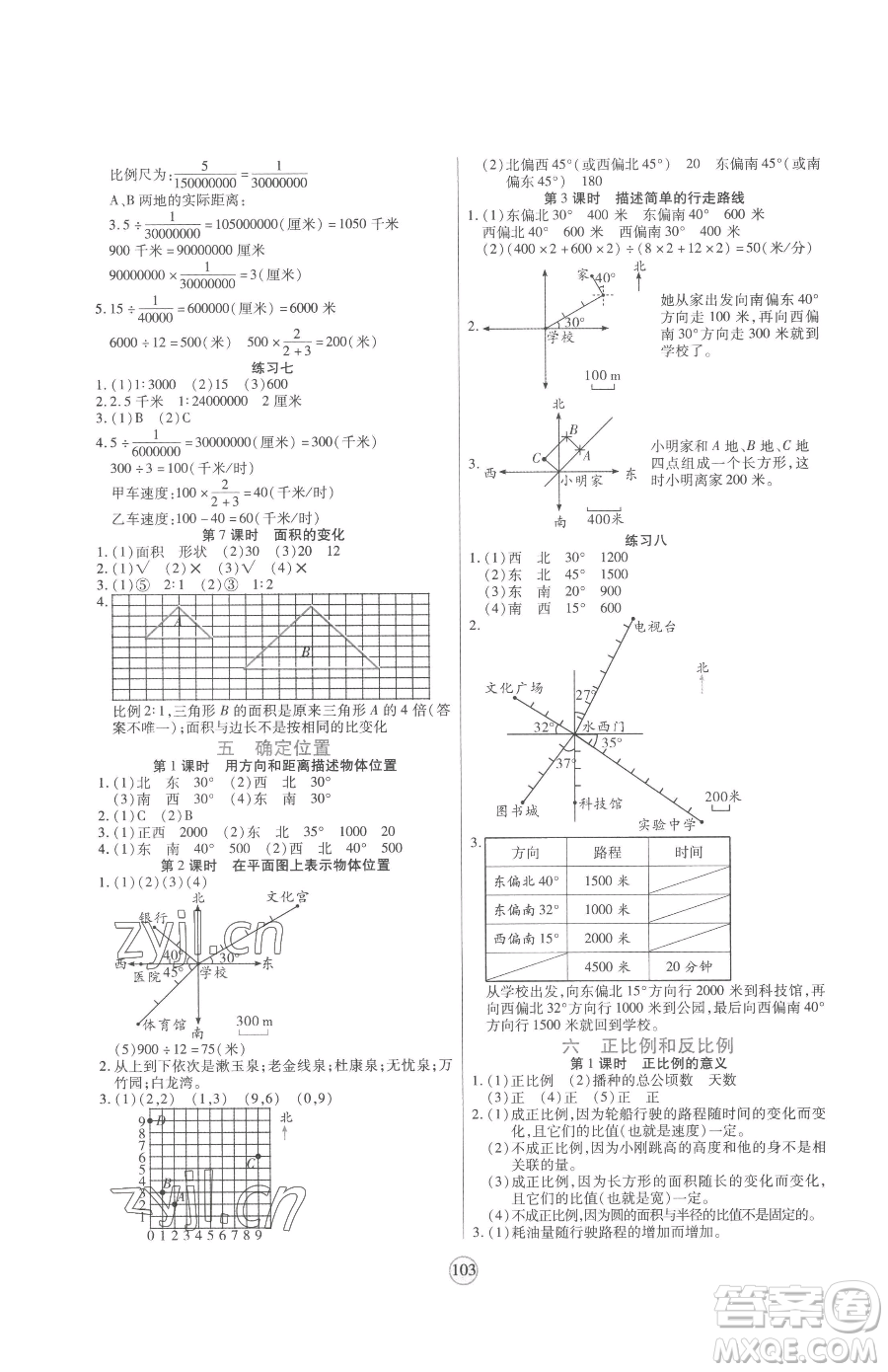 天津科學(xué)技術(shù)出版社2023云頂課堂六年級(jí)下冊數(shù)學(xué)蘇教版參考答案