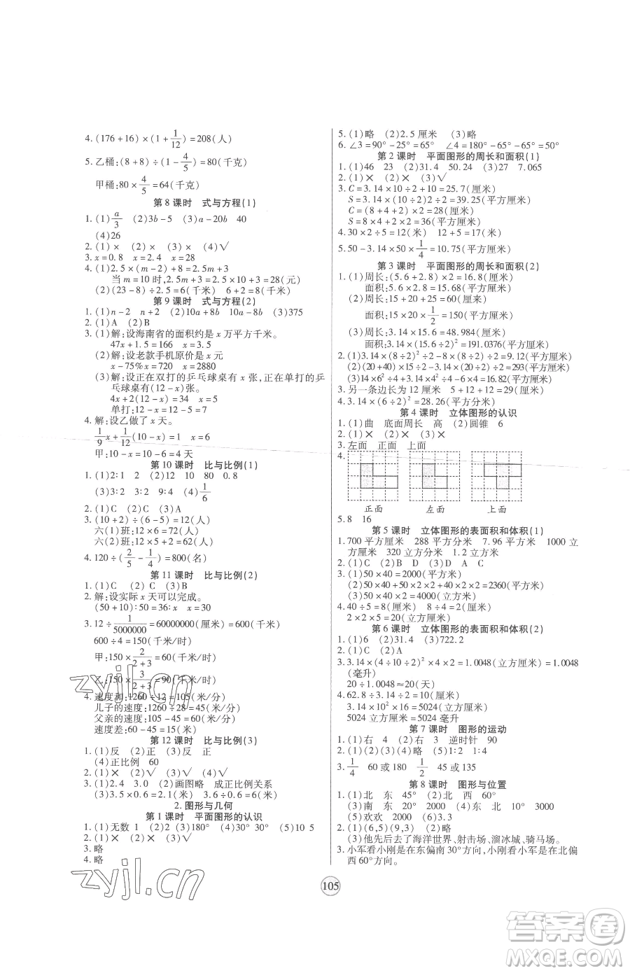 天津科學(xué)技術(shù)出版社2023云頂課堂六年級(jí)下冊數(shù)學(xué)蘇教版參考答案