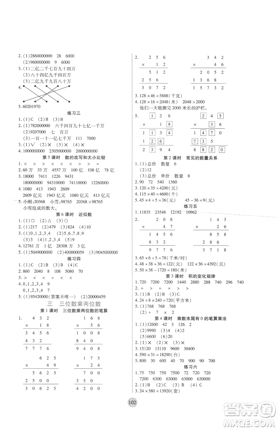 天津科學(xué)技術(shù)出版社2023云頂課堂四年級(jí)下冊數(shù)學(xué)蘇教版參考答案