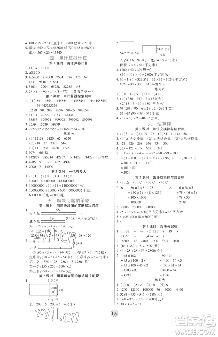 天津科學(xué)技術(shù)出版社2023云頂課堂四年級(jí)下冊數(shù)學(xué)蘇教版參考答案