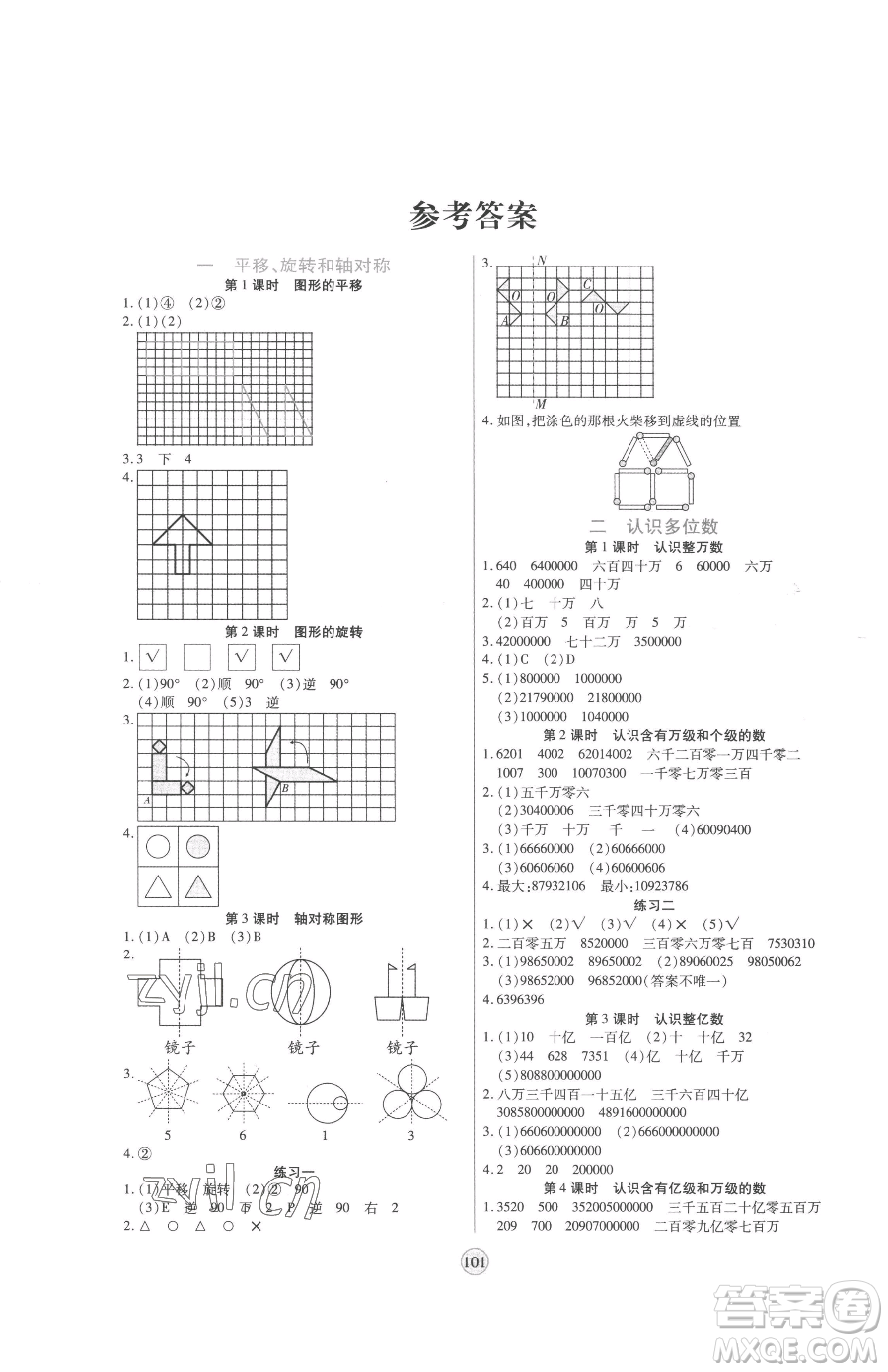 天津科學(xué)技術(shù)出版社2023云頂課堂四年級(jí)下冊數(shù)學(xué)蘇教版參考答案