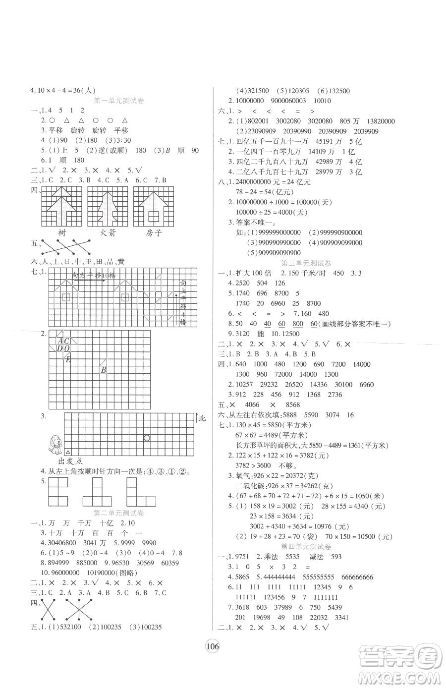 天津科學(xué)技術(shù)出版社2023云頂課堂四年級(jí)下冊數(shù)學(xué)蘇教版參考答案