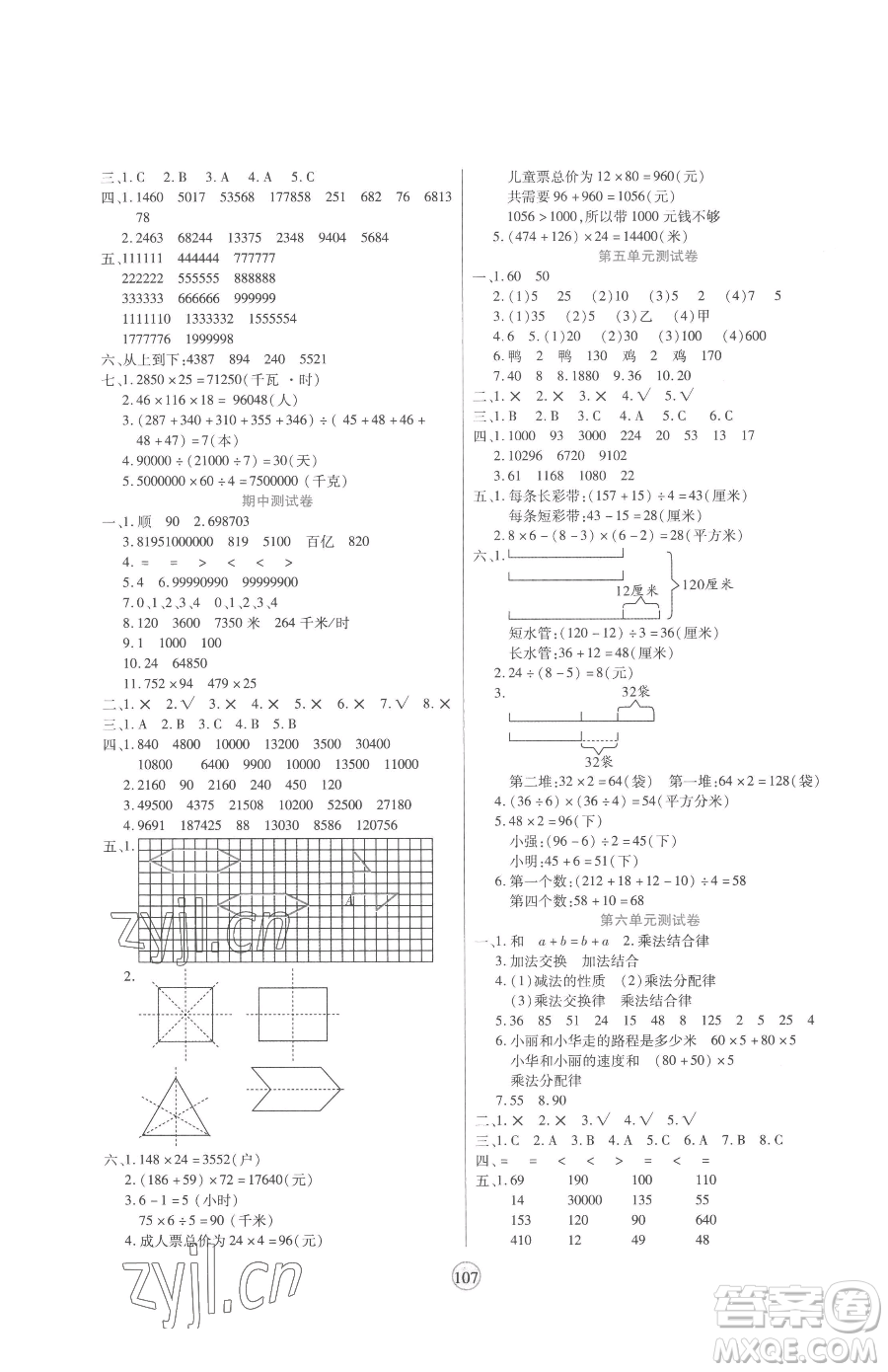 天津科學(xué)技術(shù)出版社2023云頂課堂四年級(jí)下冊數(shù)學(xué)蘇教版參考答案