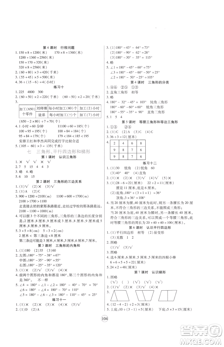 天津科學(xué)技術(shù)出版社2023云頂課堂四年級(jí)下冊數(shù)學(xué)蘇教版參考答案